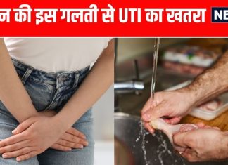 UTI का खतरा बढ़ा सकते हैं किचन की ये गलतियां, जानें बचाव के उपाय