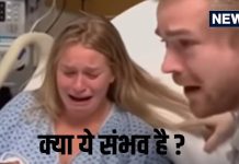 Viral Video: काले जुड़वा बच्चों को देख रोने लगा गोरा बाप! बोला-मेरे नहीं! डॉक्टर ने बताया क्या ये संभव है?viral video of white women gives birth to dark skinned twins white father cries and denies paternity what doctor sunita mittal say on such cases