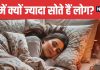 Why We Sleep More in Winter Science Behind Seasonal Sleep | सर्दियों में ज्यादा नींद क्यों आती है जानिए असली वजह