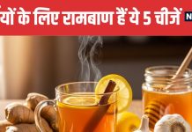 5 Winter Superfoods for Immunity | ठंड में ये 5 चीजें सेहत के लिए रामबाण