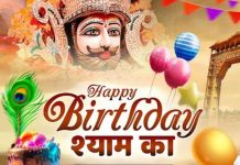 आज बर्थडे है खाटू नरेश का… देवेश कुंदन के इस भजन को जिसने भी सुना, खुद को झूमने से नहीं रोक पाया