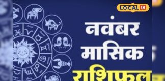 इन राशियों पर मंडराएगा संकट, नवंबर का महीना लाएगा नई चुनौतियां – Bharat.one हिंदी