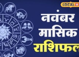इन राशियों पर मंडराएगा संकट, नवंबर का महीना लाएगा नई चुनौतियां – Bharat.one हिंदी