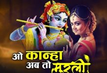 ओ कान्हा अब तो मुरली… भावुक कर देगा भगवान कृष्ण का यह दर्द भरा भजन, एकबार सुनकर तो देखिए