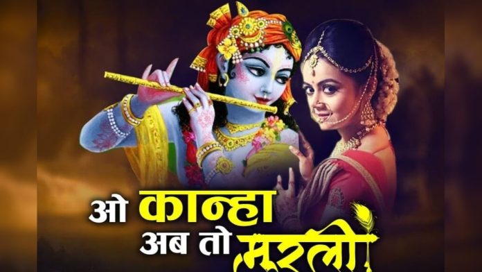 ओ कान्हा अब तो मुरली... भावुक कर देगा भगवान कृष्ण