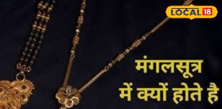 काले कपड़े अशुभ, पर मंगलसूत्र में काले मोती क्यों? आचार्य की बात सुन रह जाएंगे हैरान, हर सुहागन को जानना चाहिए