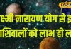 ग्रह करेंगे अपना राशि परिवर्तन, मानव जीवन पर होगा इसका प्रभाव, इन तीन राशियों की खुलेगी किस्मत – Jharkhand News