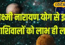 ग्रह करेंगे अपना राशि परिवर्तन, मानव जीवन पर होगा इसका प्रभाव, इन तीन राशियों की खुलेगी किस्मत – Jharkhand News