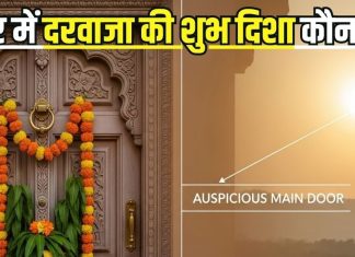 घर में किस दिशा का मुख्य दरवाजा सबसे शुभ? पूर्व, पश्चिम, उत्तर या फिर दक्षिण… ज्योतिषाचार्य से जानिए सही वास्तु