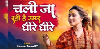 चली जा रही है उमर धीरे धीरे… भक्तिभाव से अभिभूत कर देगा ये चेतावनी भजन, एक बार सुनकर तो देखिए