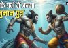 जब हनुमानजी ब्रह्मचारी थे, तो किसके गर्भ में जन्मा उनका पुत्र, फिर कैसे बन गया पाताल लोक का राजा