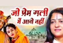 जो प्रेम गली में आया ही नहीं, वो… इस भजन को गाते-गाते भावुक हो गईं गौरांगी गौरी, एकबार सुनकर तो देखिए