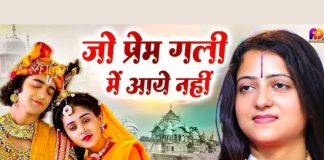 जो प्रेम गली में आया ही नहीं, वो… इस भजन को गाते-गाते भावुक हो गईं गौरांगी गौरी, एकबार सुनकर तो देखिए