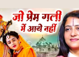 जो प्रेम गली में आया ही नहीं, वो… इस भजन को गाते-गाते भावुक हो गईं गौरांगी गौरी, एकबार सुनकर तो देखिए