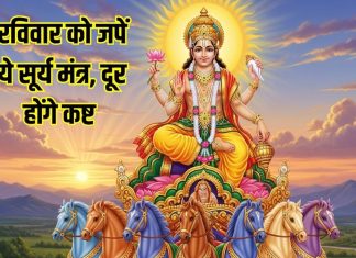 दिन भर जपें ये सूर्य मंत्र, जीवन की बाधाएं, कष्ट होंगे दूर, धन होगा आकर्षित, सेहत रहेगी अच्छी – Bharat.one हिंदी