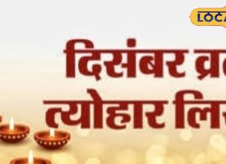 दिसंबर में सनातन पर्वों की झड़ी! मोक्षदा एकादशी से पौत्रदा एकादशी तक जानें कब