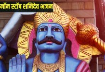 नॉन स्टॉप सूर्यपुत्र शनिदेव के चमत्कारी भजन सुनें, पाएं पापों से मुक्ति, शनि दोष भी हो दूर