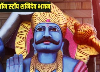 नॉन स्टॉप सूर्यपुत्र शनिदेव के चमत्कारी भजन सुनें, पाएं पापों से मुक्ति, शनि दोष भी हो दूर