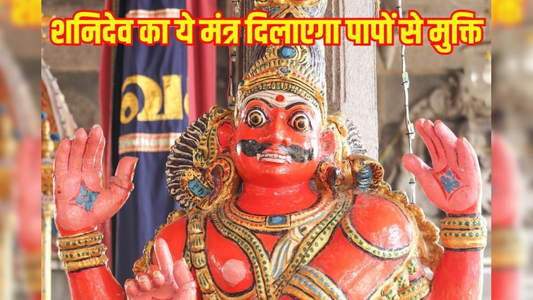 पापों और दुखों से मुक्ति पाने के लिए शनिवार को