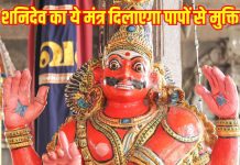 पापों और दुखों से मुक्ति पाने के लिए शनिवार को जरूर जपें शनिदेव का ये मंत्र – Bharat.one हिंदी