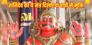 पापों और दुखों से मुक्ति पाने के लिए शनिवार को जरूर जपें शनिदेव का ये मंत्र – Bharat.one हिंदी