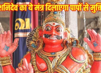 पापों और दुखों से मुक्ति पाने के लिए शनिवार को जरूर जपें शनिदेव का ये मंत्र – Bharat.one हिंदी