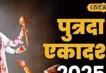 पुत्रदा एकादशी पर 3 दुर्लभ संयोग… करें इस विधि से पूजा! पुत्र रत्न की होगी प्राप्ति
