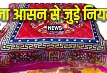 पूजा में सही आसन का महत्व कुशासन ऊनी और रेशमी आसन के फायदे.