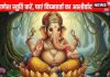 बुधवार को गणेश स्तुति का पाठ करें, बाधाएं होंगी दूर, कार्य होंगे सफल, मिलेगी कर्ज से मुक्ति – Bharat.one हिंदी