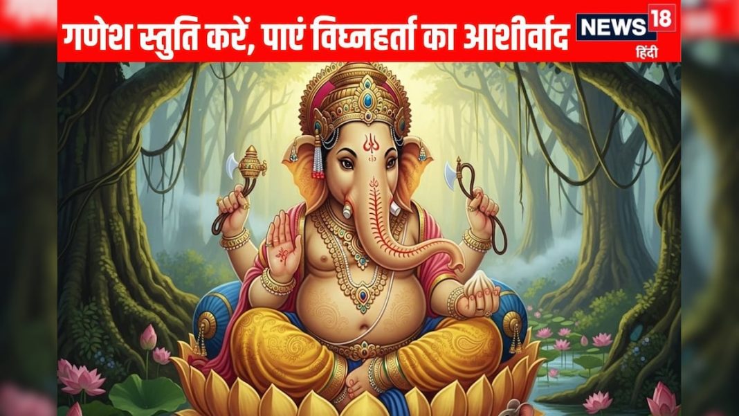 बुधवार को गणेश स्तुति का पाठ करें, बाधाएं होंगी दूर, कार्य होंगे सफल, मिलेगी कर्ज से मुक्ति – Bharat.one हिंदी