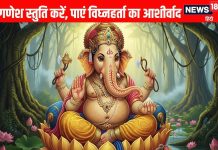 बुधवार को गणेश स्तुति का पाठ करें, बाधाएं होंगी दूर, कार्य होंगे सफल, मिलेगी कर्ज से मुक्ति – Bharat.one हिंदी