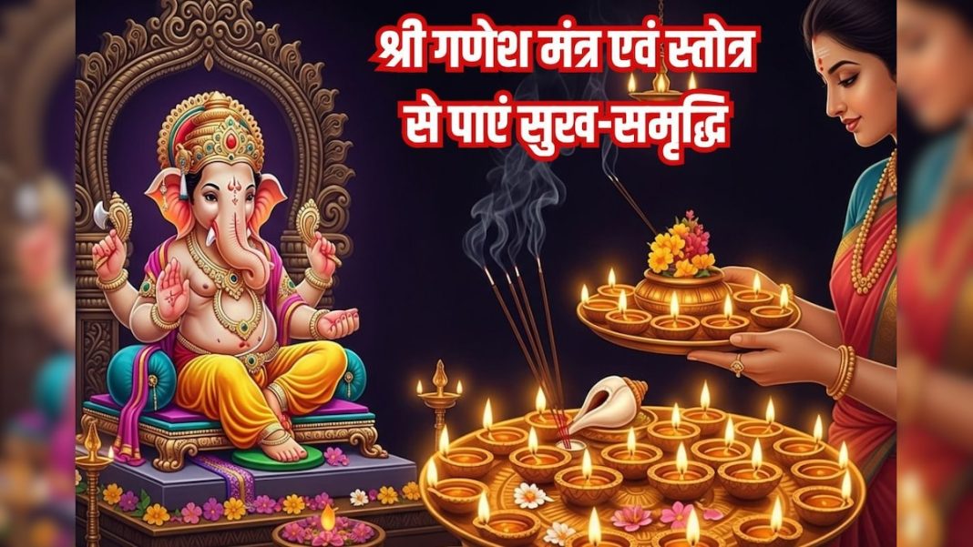 बुधवार को सुनें ये नॉन-स्टॉप श्री गणेश मंत्र एवं स्तोत्र, पाएं धन-समृद्धि, मिलेगी बाधाओं से मुक्ति