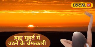 ब्रह्म मुहूर्त में छिपा है सफलता और समृद्धि का रहस्य, क्या करें और क्या न करें