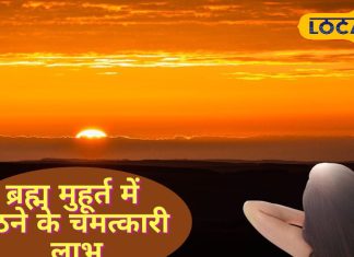 ब्रह्म मुहूर्त में छिपा है सफलता और समृद्धि का रहस्य, क्या करें और क्या न करें