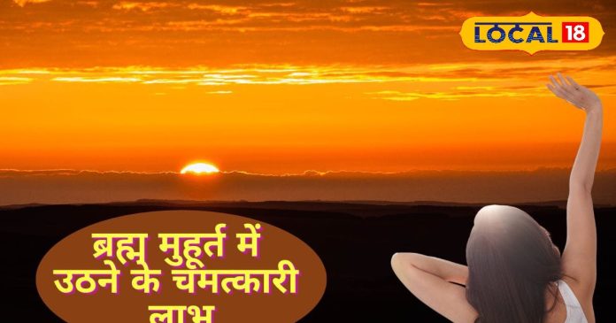 ब्रह्म मुहूर्त में छिपा है सफलता और समृद्धि का रहस्य,