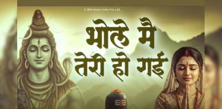 भोले मैं तेरी हो गई… शिवजी का ऐसा भजन, जिसे सुनकर आप खुद को प्रभु चरणों में कर देंगे समर्पित