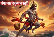 मंगलवार के दिन जरूर सुने ये ‘हनुमान स्तुति’, बजरंगबली रखेंगे आपका ख्याल – Bharat.one हिंदी