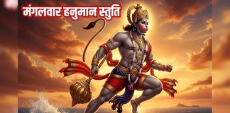 मंगलवार के दिन जरूर सुने ये ‘हनुमान स्तुति’, बजरंगबली रखेंगे आपका ख्याल – Bharat.one हिंदी