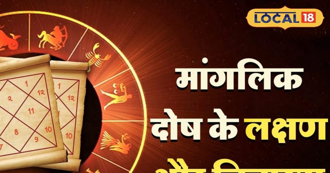 मांगलिक लड़की-गैर मांगलिक लड़का… क्या ऐसी शादी सच में अशुभ? उज्जैन के आचार्य ने खोला राज