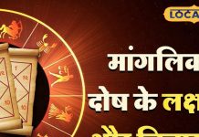 मांगलिक लड़की-गैर मांगलिक लड़का… क्या ऐसी शादी सच में अशुभ? उज्जैन के आचार्य ने खोला राज