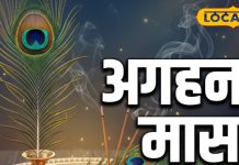 मार्गशीर्ष माह में ये चूक पड़ सकती है भारी, इन गलतियों से दूरी बनाना जरूरी, उज्जैन के आचार्य से जानें