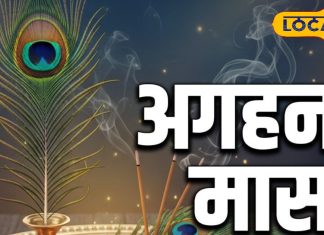 मार्गशीर्ष माह में ये चूक पड़ सकती है भारी, इन गलतियों से दूरी बनाना जरूरी, उज्जैन के आचार्य से जानें