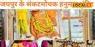 ये हैं जयपुर के 5 चमत्कारी हनुमान मंदिर, जहां हर दिन उमड़ती है भक्तों की भीड़, परंपराओं और मान्यताओं के लिए प्रसिद्ध