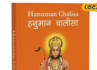 रात में सोने से पहले हनुमान चालीसा क्यों पढ़नी चाहिए? यहां जानिए चमत्कारी फायदे
