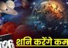 Shani Transit 2026: भगवान शनि की कृपा… 2026 में इन 3 राशियों के लिए 6 महीने सुनहरे भरे! देखें अपनी राशि