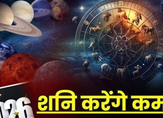 शनि करेंगे कमाल! 2026 में 3 राशियां डिप्रेशन से आएंगी बाहर, सभी को मिलेगा धन! देखें क्या आपकी राशि है इसमें