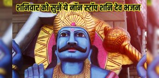 शनिवार को सुनें नॉन स्टॉप टॉप 10 शनि भजन, शनि देव करेंगे पापों से मुक्त – Bharat.one हिंदी