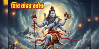 शिव तांडव स्तोत्र रावण द्वारा रचित अद्भुत स्तुति, सुनने से जीवन में आए शांति, सकारात्मक ऊर्जा का हो संचार