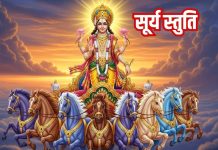 हर रविवार नित्य सुने सूर्य देव का ये शक्तिशाली स्तोत्र, जिंदगी से दूर होंगे सभी कष्ट, रोग, संकट – Bharat.one हिंदी
