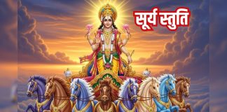 हर रविवार नित्य सुने सूर्य देव का ये शक्तिशाली स्तोत्र, जिंदगी से दूर होंगे सभी कष्ट, रोग, संकट – Bharat.one हिंदी